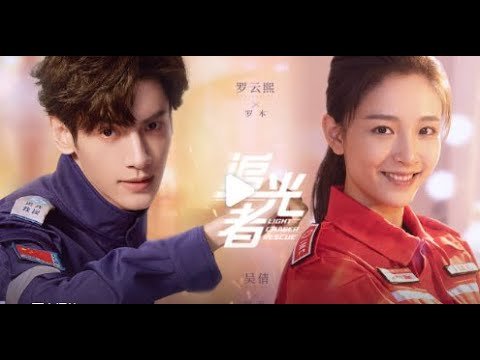 Đuổi Theo Ánh Sáng Đuổi Theo Ánh Sáng